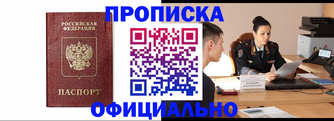 прописка от собственника в Заречном